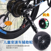 儿童变速自行车辅助轮通用18/20/22寸山地单车闪光侧轮平衡小轮子