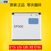 适用于索爱X8 E16i索尼U5i E15i WT19i SK17I U8i EP500手机电池