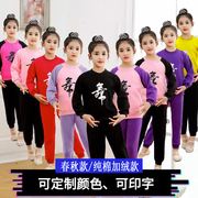 儿童舞蹈服练功服装，秋冬季加绒加厚男女童，中国民族舞跳舞长袖套装