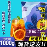 速发酸梅粉西安酸梅粉晶梅子汤汁粉酸梅汤商用原料果汁粉冲饮料速