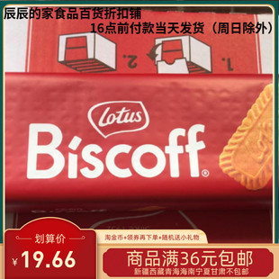 241014临期，比利时lotus和情缤咖时焦糖夹心饼干250g零食下午茶