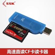 SSK飚王琥珀 CF 专用读卡器 USB2.0 高速直读CF卡读卡器 SCRS028