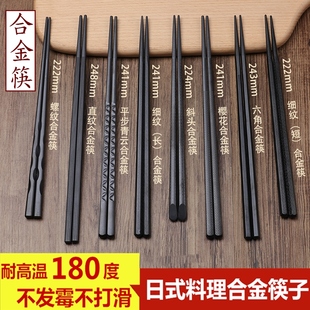 日式合金筷子家用高档防滑尖头套装耐高温消毒防霉商用筷子10双装