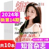 新期10本知音杂志2024年567891011121314期共10本打包女性情感期刊女性情感故事生活期刊