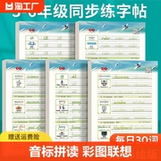 三年级下册英语字帖每日30词手写体同步练字帖意大利斜体四五六年级人教版上册小学生专用每日一练英文字母单词默写本书写练习册