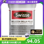 自营swisse斯维诗胶原蛋白水，光片30粒瓶，效期至25年3月