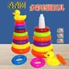 儿童叠叠圈叠套玩具宝宝益智彩虹，套套了套塔0-3岁9层层叠小鸭套圈