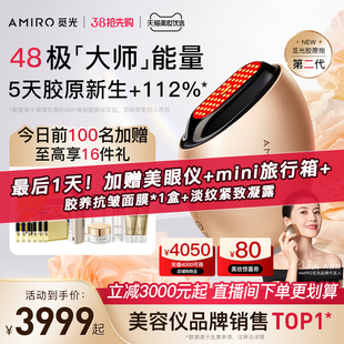 amiro觅光胶原炮第二代美容仪器家用面部，提拉紧致嫩肤48极射频仪