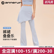 annerun带屁帘微喇瑜伽裤假两件小个子裙裤普拉提套装喇叭裤子潮
