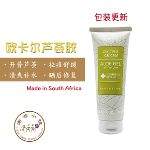 新包装 南非Alcare Aloe欧卡尔芦荟胶膏补水舒缓清爽保湿75ml