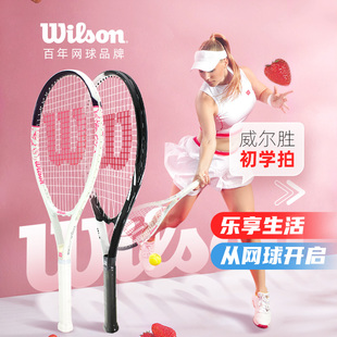 wilson威尔胜网球拍女生，初学者男单人休闲带线网球回弹训练器套装