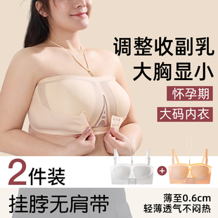 挂脖内衣女大胸显小软钢圈上托防下垂大码防滑防走光无肩带文胸罩