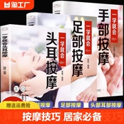 全套3册 一学就会的头耳手部足部头部中医推拿按摩正版 人体经络穴位按摩大全足疗经络图拍打手法养生调理书籍图解教程零基础健康