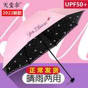 天堂伞防晒防紫外线遮阳伞，超轻晴雨伞女两用太阳伞黑胶折叠防晒伞