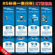 5S6S7S8S质量管理制度整理整顿清洁清扫 s公司工厂车间标语标识牌