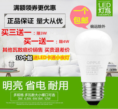 欧普3W LED灯泡