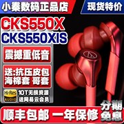 铁三角ATH-CKS550X 550XIS低音带麦线控耳机 CKR50 50IS