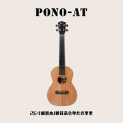 pono尤克里里ukulele相思木全单进阶演奏级