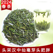 2024汉中仙毫新茶头采特级午子仙毫绿茶125g散装西乡毛尖茶叶