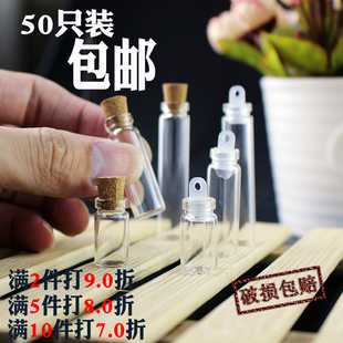 50只透明塑料盖小玻璃瓶迷你吊坠瓶diy小瓶子木塞许愿瓶