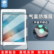 苹果ipadpro高清气囊膜全屏ipadair1/2平板发光膜ipad2/3/4抗摔9.7英寸防摔爆钢化软膜ipad2017/2018屏保贴膜