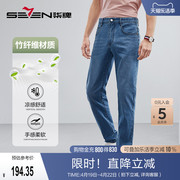 含竹纤维柒牌男装牛仔裤男2023春季水洗明线休闲直筒长裤