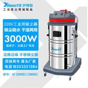 iv-3080ec干湿两用工业吸尘器，吸粉尘污水，大功率工业吸尘机