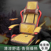 夏天电竞椅专用坐垫夏季麻将凉席座套电脑椅竞技椅带靠背竹片凉垫