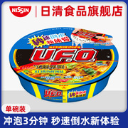NISSIN/日清 UFO飞碟炒面XO海鲜酱风味123g/碗 速食方便面拌面
