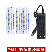 倍量南孚锂离子7号 1.5V充电电池适用闪光灯吸奶器牙刷蓝牙电子门