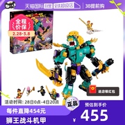 自营LEGO乐高悟空小侠80048狮王战斗机甲模型积木玩具收藏