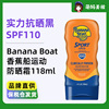 美国Banana Boat香蕉船户外运动防晒霜SPF100乳液118ML学生军训
