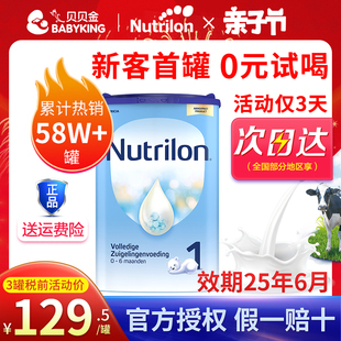 荷兰牛栏1段新生婴儿进口牛奶粉一段0-6个月诺优能1段有二2三3段