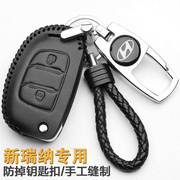 北京现代瑞纳钥匙套2017款专用钥匙扣皮套遥控纳瑞汽车钥匙包男