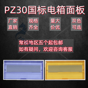 PZ30国标塑料面板2-24位回路箱盖空开照明电箱面板PZ30透明盖通用