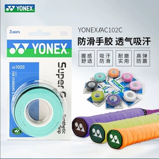 尤尼克斯yonex羽毛球拍手胶运动吸汗带握把胶，ac-102c多色可选