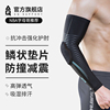 aq篮球护臂蜂窝防撞护具男透气薄款健身防护加长护肘护腕运动装备
