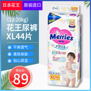 日本花王纸尿裤，进口婴儿尿不湿xl44片装，12-20kg