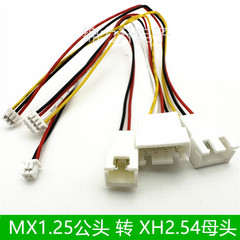 MX1.25转XH2.54mm端子线转接线1.25公转2.54母连接线公母头2P3P4P