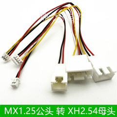 MX1.25转XH2.54mm端子线转接线