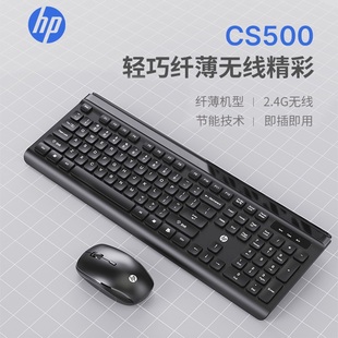 惠普 CS500无线键盘鼠标套装静音轻薄键鼠笔记本台式电脑办公专用