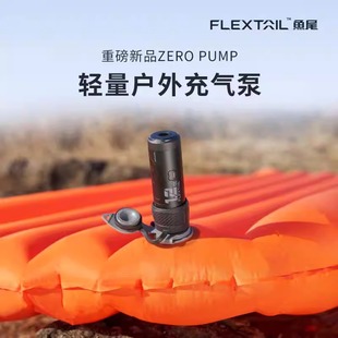 FLEXTAIL鱼尾ZERO系列户外超轻量气泵徒步便携充抽气垫迷你充气泵