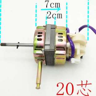 纯铜20芯大功率电风扇电机马达落地扇摇头扇电机通用60W机头配件