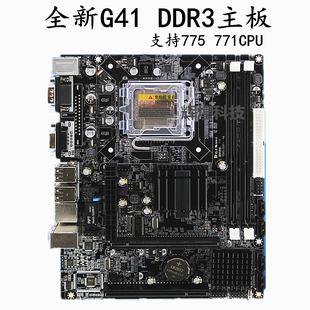 G41-775针DDR3 全固态主板支持赛扬 酷睿双核/四核志强771CPU