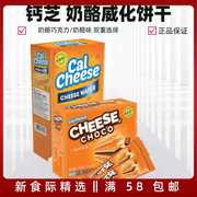 临期Calcheese/钙芝威化饼干盒装奶酪巧克力威化饼干零食点心