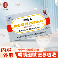 雷允上珍珠粉细腻珍珠粉
