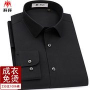 开开黑色衬衫男士长袖230支纯棉成衣免烫上班工装全棉高档黑衬衣