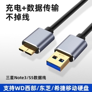 萨科雷USB转microusb3.0移动硬盘接口8高速传输数据线加长适用西部东芝希捷wd硬盘盒小米华为盒子数据连接线