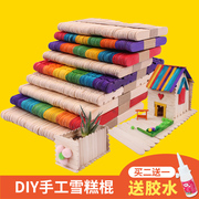 彩色雪糕棒diy手工，制作建筑模型，材料冰激凌棒冰棍棒棍木棒