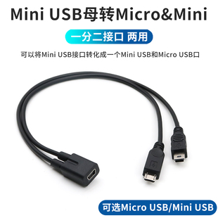 Mini USB线一分二口 可同时充电 30cm长